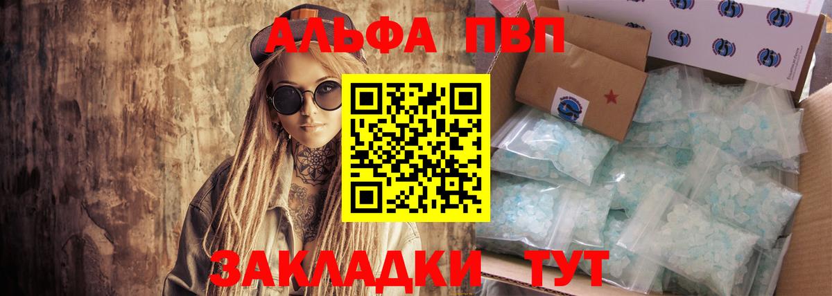 Альфа ПВП VHQ Черняховск