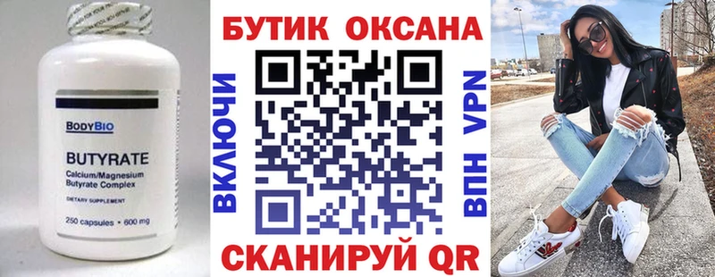 где купить наркотик  kraken как зайти  Бутират BDO  Черняховск 