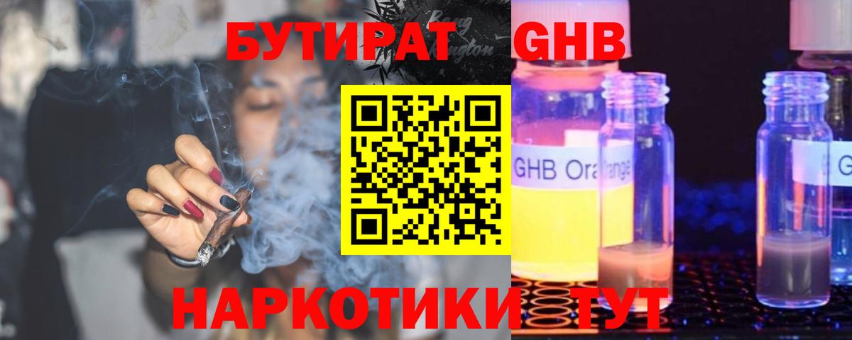 БУТИРАТ жидкий экстази  Вход с VPN  Черняховск 