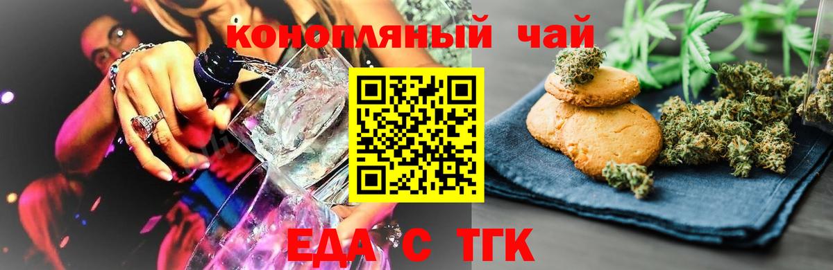 Черняховск  Еда ТГК конопля  Вход с VPN 