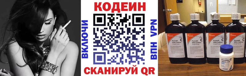 Кодеин Purple Drank  Черняховск 