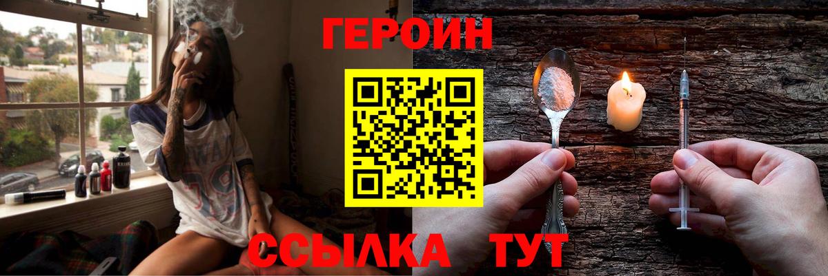 Черняховск  Героин  Вход с VPN  ГЕРОИН Heroin 