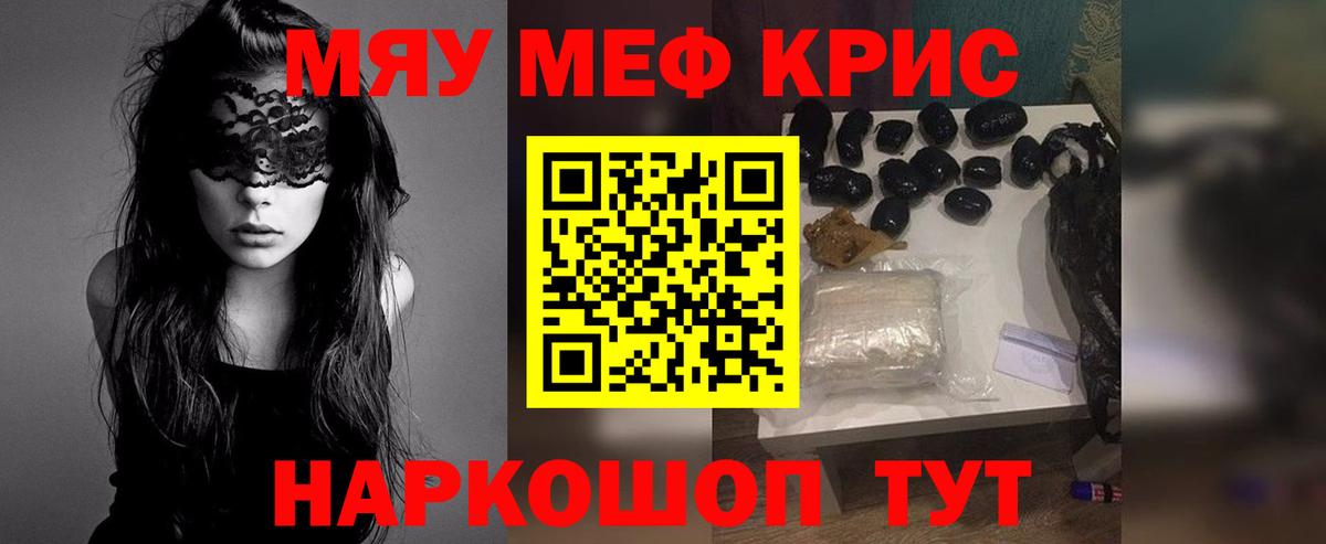 Меф кристаллы Черняховск
